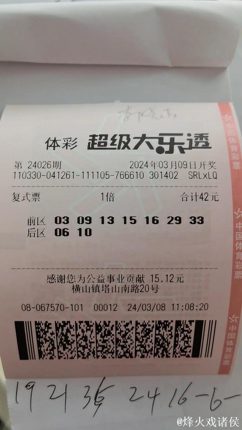 新浪彩票专家大乐透第26007期预测集锦