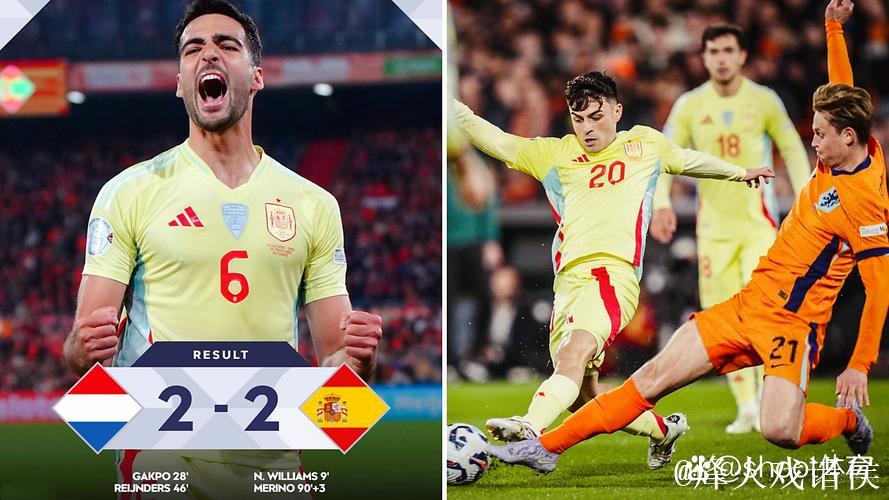 哈托染红梅里诺绝平，西班牙2-2荷兰五连胜被终结