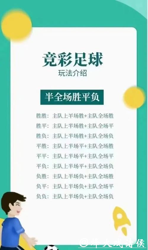 世界杯竞彩：小白快速进阶高手的必备技巧